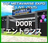 第2回メタバース展示会 & メタバース・クロスオーバーライブ エントランス