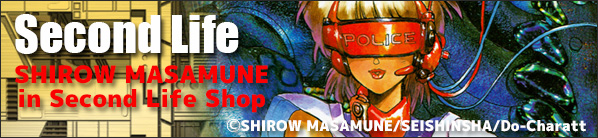 士郎正宗inセカンドライフショッ